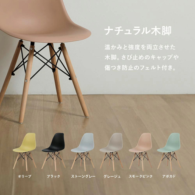 ダイニングチェア　(選べる：2脚 / 4脚セット)