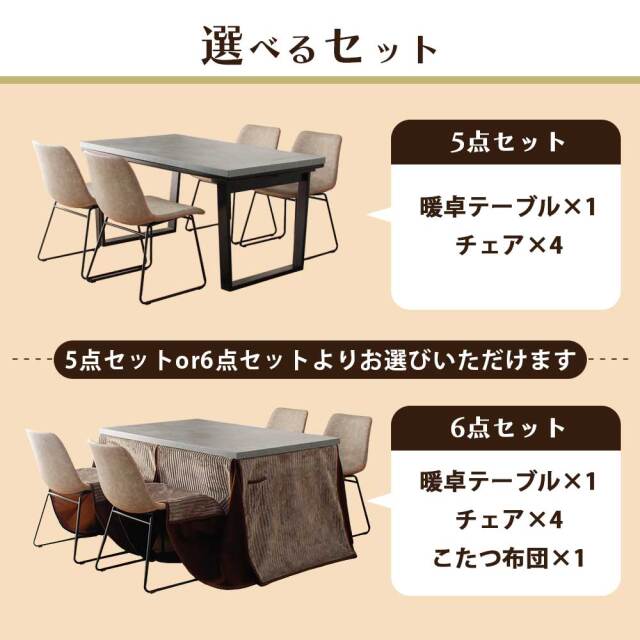 ダイニングセット　135テーブル　ハイタイプ　5点セット（選べる：布団セット）