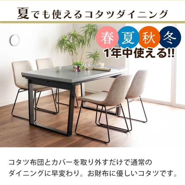 ダイニングセット　135テーブル　ハイタイプ　5点セット（選べる：布団セット）