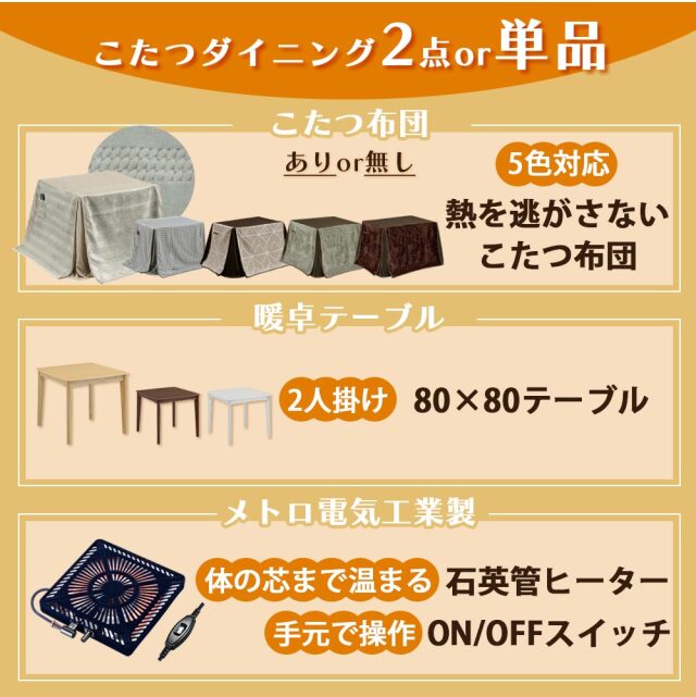 ダイニングテーブル　80テーブル　ハイタイプ　（選べる：布団セット）