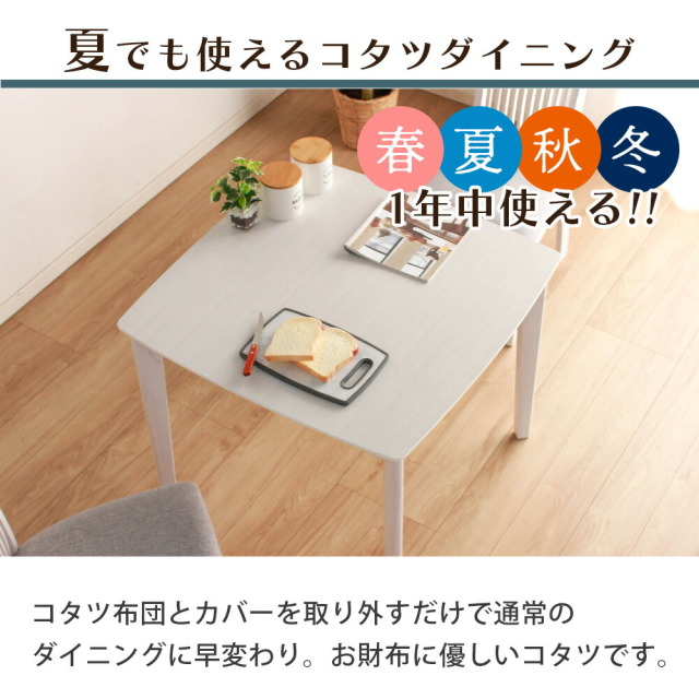 ダイニングセット　80テーブル　ハイタイプ　3点セット（選べる：布団セット）
