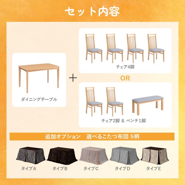 ダイニングセット　120テーブル　ハイタイプ　（選べる：4点 / 5点セット）（選べる：布団セット）