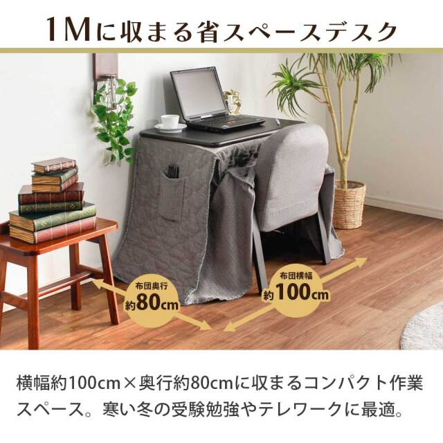 コタツ布団セット　70テーブル　3点セット　（暖卓 / 布団 / 椅子）