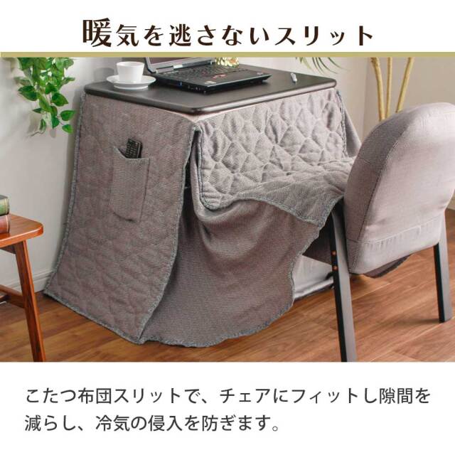 コタツ布団セット　70テーブル　3点セット　（暖卓 / 布団 / 椅子）