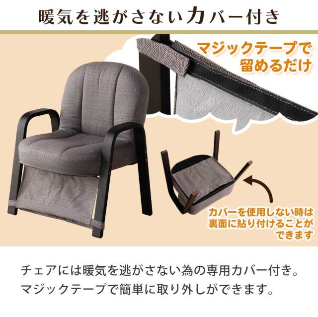 コタツ布団セット　70テーブル　3点セット　（暖卓 / 布団 / 椅子）