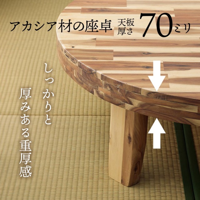 センターテーブル　丸座卓テーブル　（選べる天板サイズ：100 / 126テーブル）