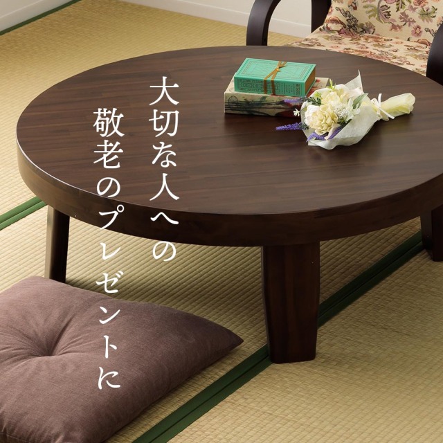 センターテーブル　丸座卓テーブル　（選べる天板サイズ：100 / 126テーブル）