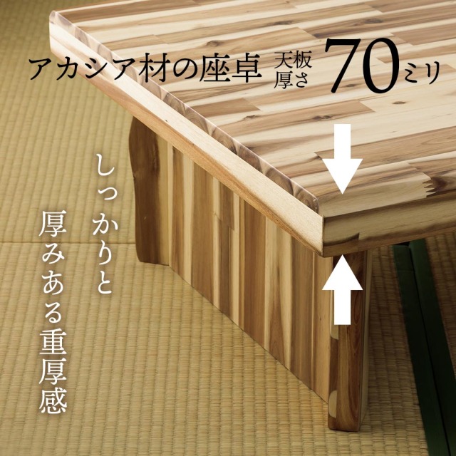 座卓セット　座卓テーブル　（座椅子）（選べる天板サイズ：120 / 150テーブル）
