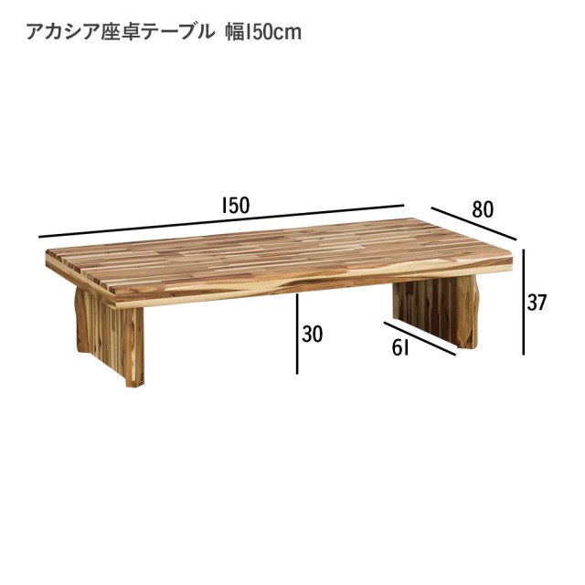 座卓セット　座卓テーブル　（座椅子）（選べる天板サイズ：120 / 150テーブル）