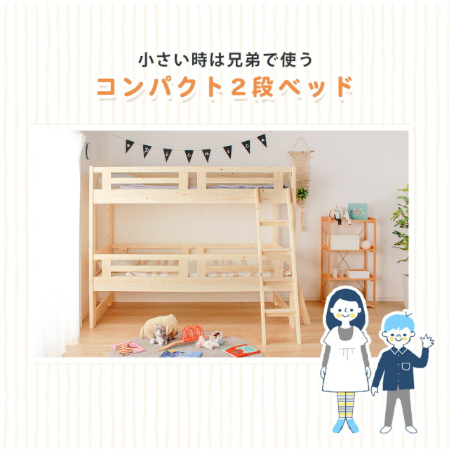 2段ベッド