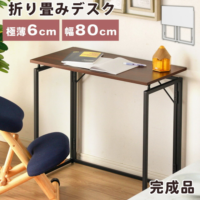デスク　折り畳みができるデスク