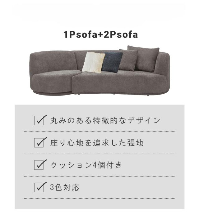 ソファ　3.5Pソファ