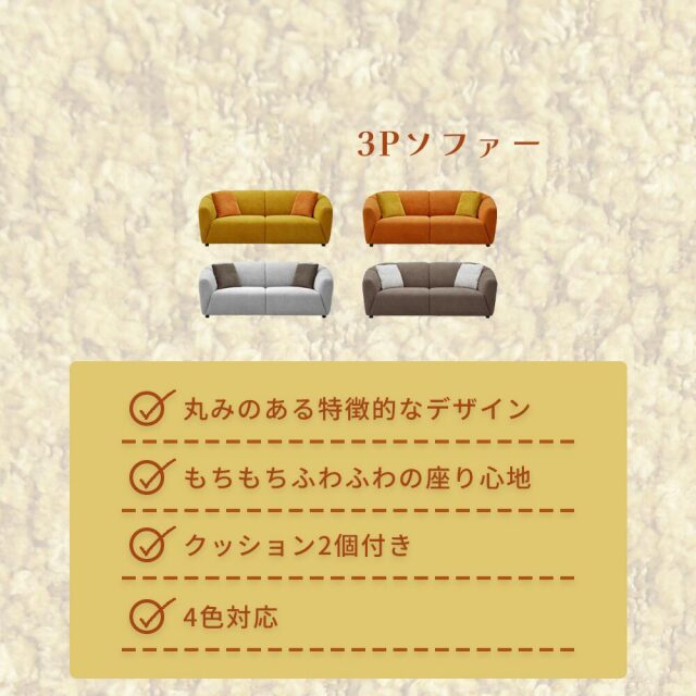 ソファ　3Pソファ