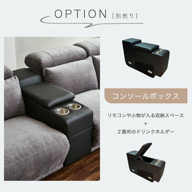ソファ　左カウチソファ　（選べるオプション：コンソールBOX）