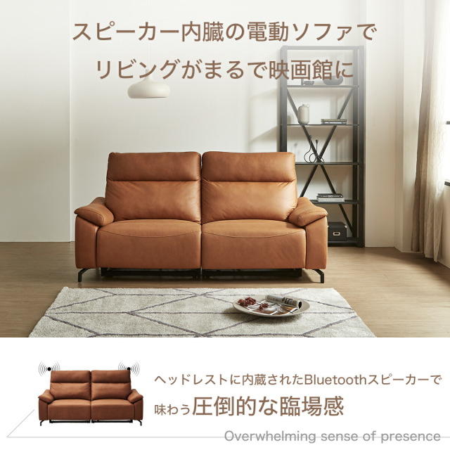 Grace ソファ 3P電動ソファ