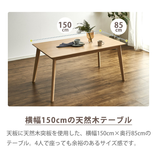 ダイニングテーブル　150テーブル