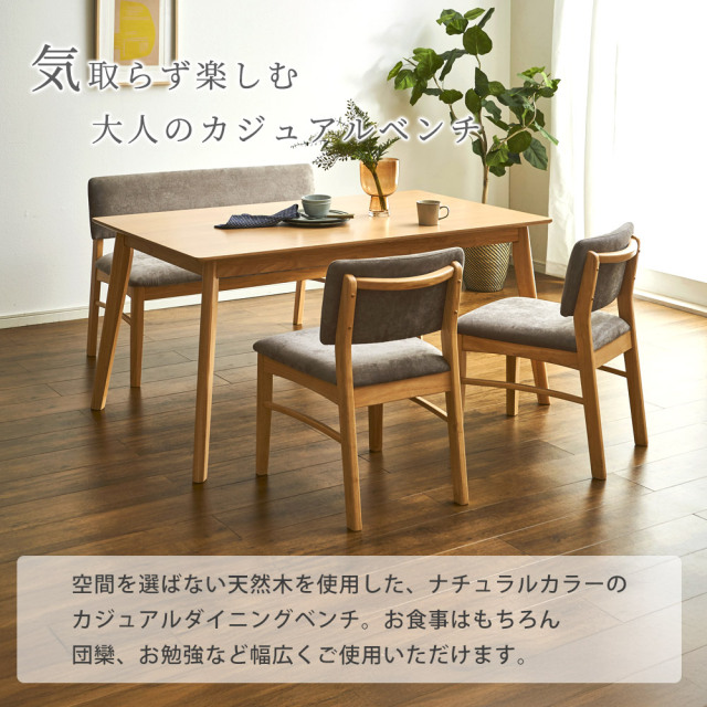 ダイニングベンチ　115ベンチ