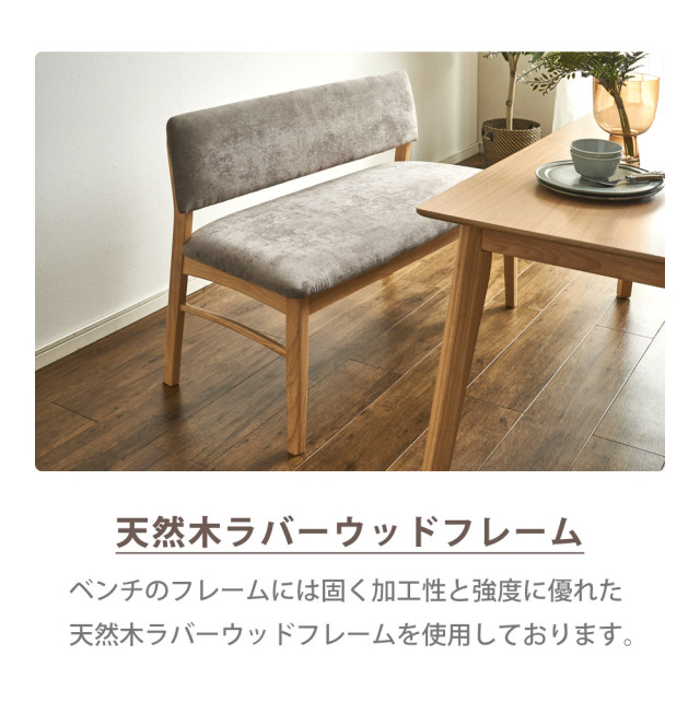 ダイニングベンチ　115ベンチ