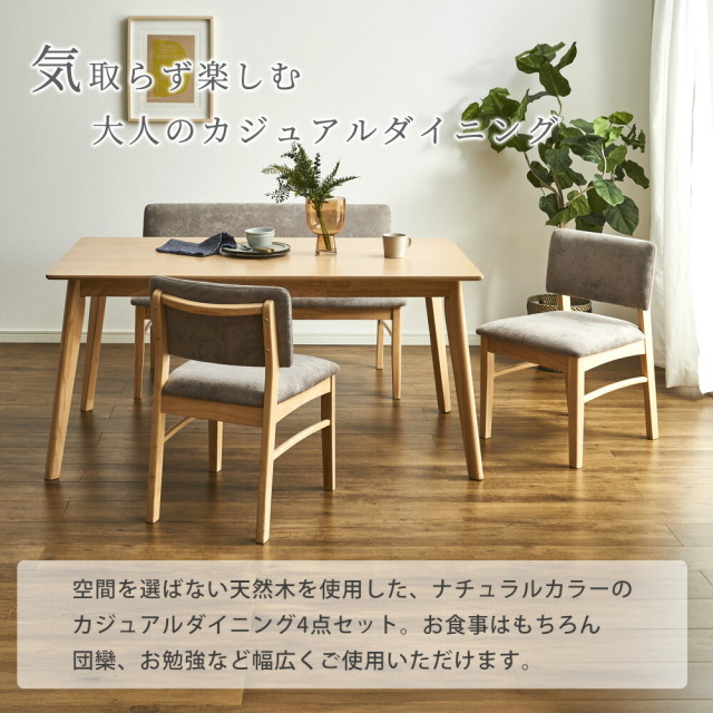ダイニングセット　150テーブル　4点セット（チェア・ベンチ：グレック）