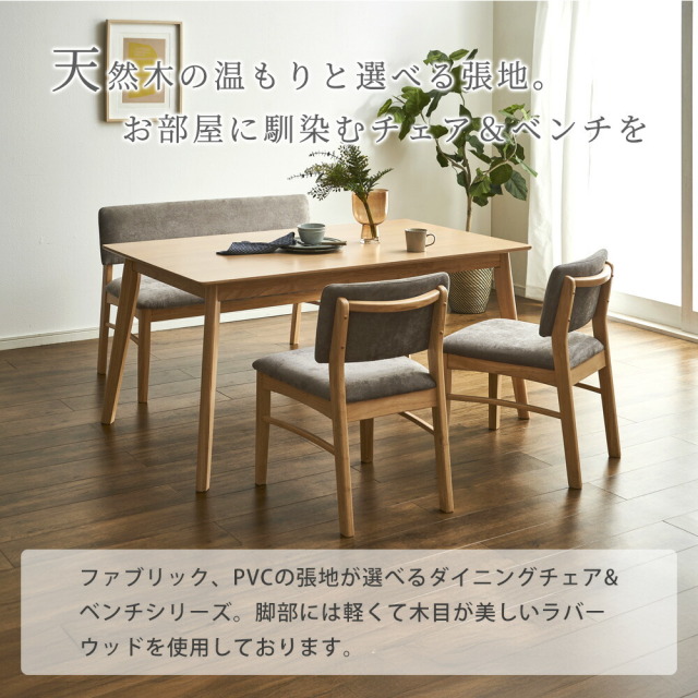 ダイニングセット　150テーブル　4点セット（チェア・ベンチ：グレック）