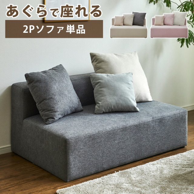 ソファ　2Pソファ