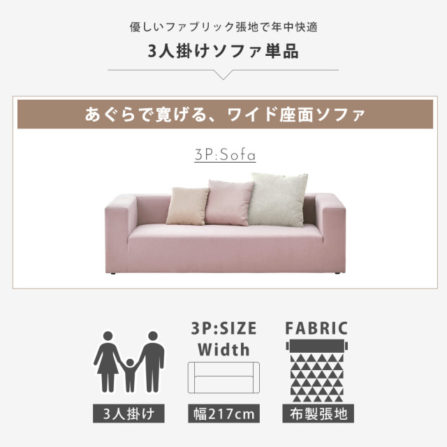 ソファ　3Pソファ