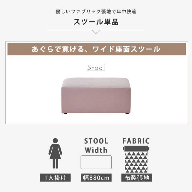 ソファ　スツール
