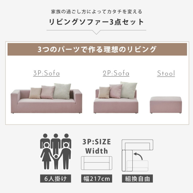 ソファ　ソファセット/コーナータイプ（スツール+2P+3P）