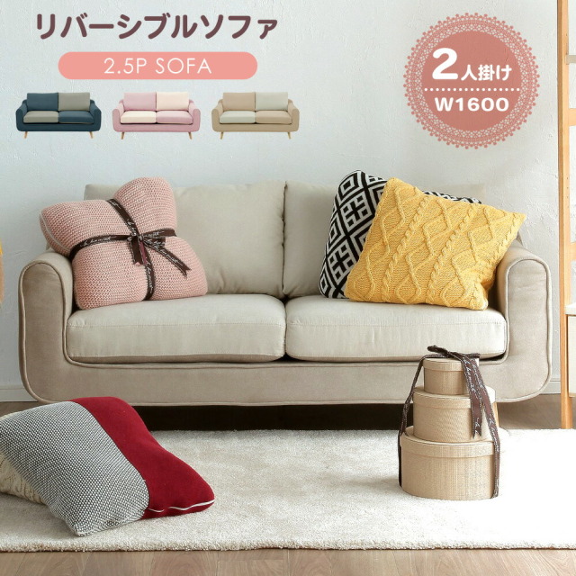 ソファ　2.5Pソファ