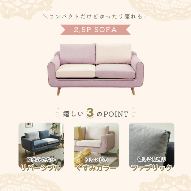 ソファ　2.5Pソファ