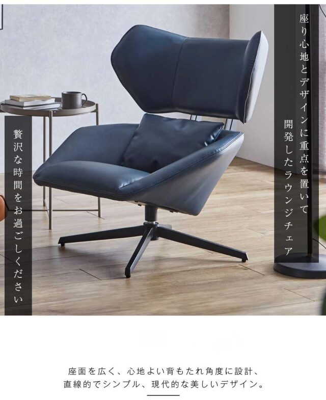 ラウンジチェア