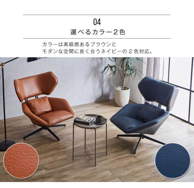 ラウンジチェア