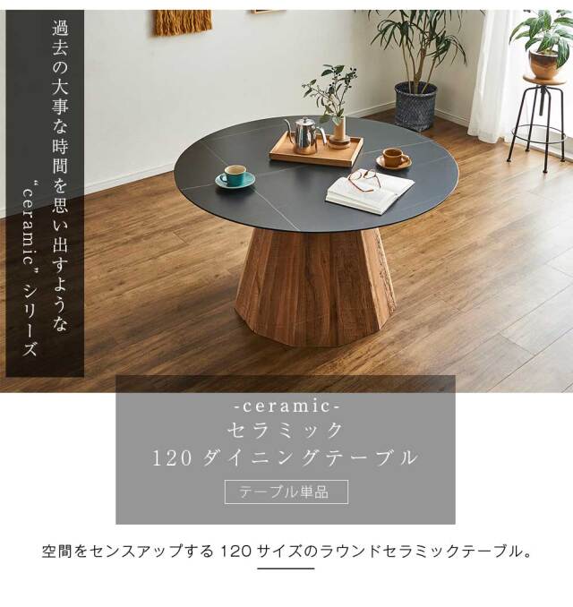 ダイニングテーブル　120Φテーブル