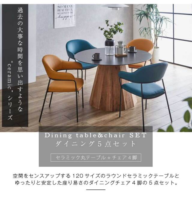 ダイニングセット　120Φテーブル　5点セット