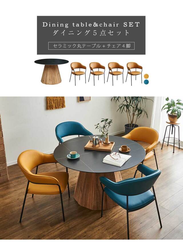 ダイニングセット　120Φテーブル　5点セット