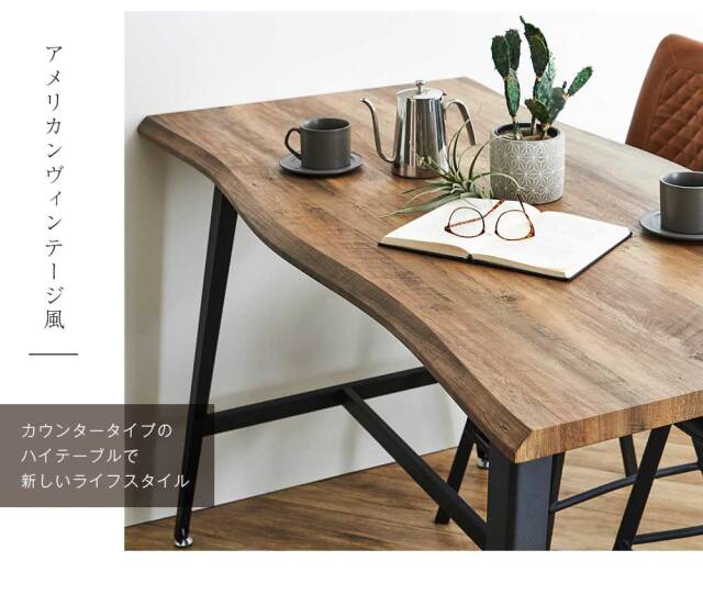 ダイニングテーブル　160ハイカウンターテーブル