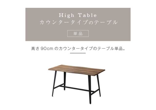 ダイニングテーブル　160ハイカウンターテーブル