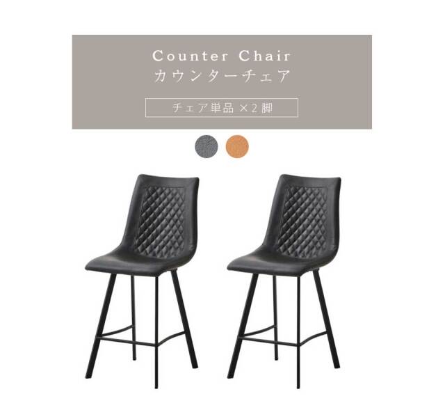 ダイニングチェア　2脚セット