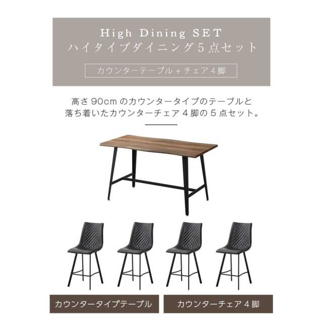 ダイニングセット　90ハイカウンターテーブル　5点セット