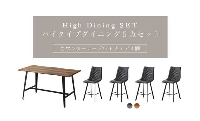 ダイニングセット　90ハイカウンターテーブル　5点セット