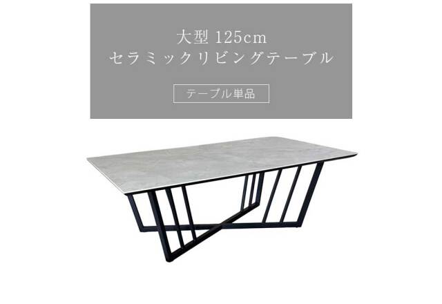 センターテーブル　125リビングテーブル