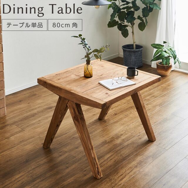 ダイニングテーブル　80テーブル