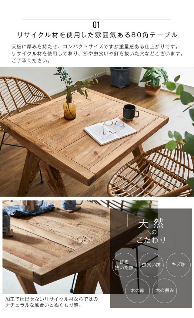 ダイニングテーブル　80テーブル