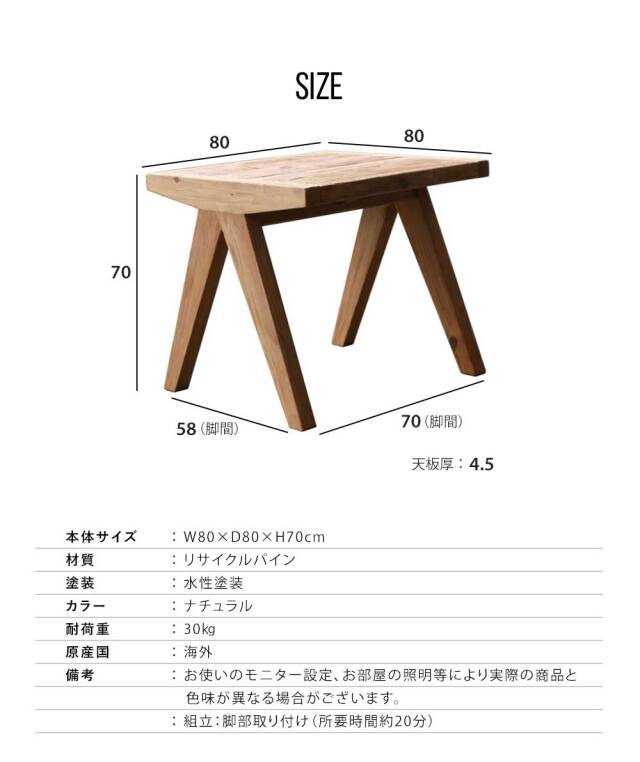ダイニングテーブル　80テーブル