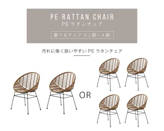 ダイニングチェア　（選べる：2脚 / 4脚セット）