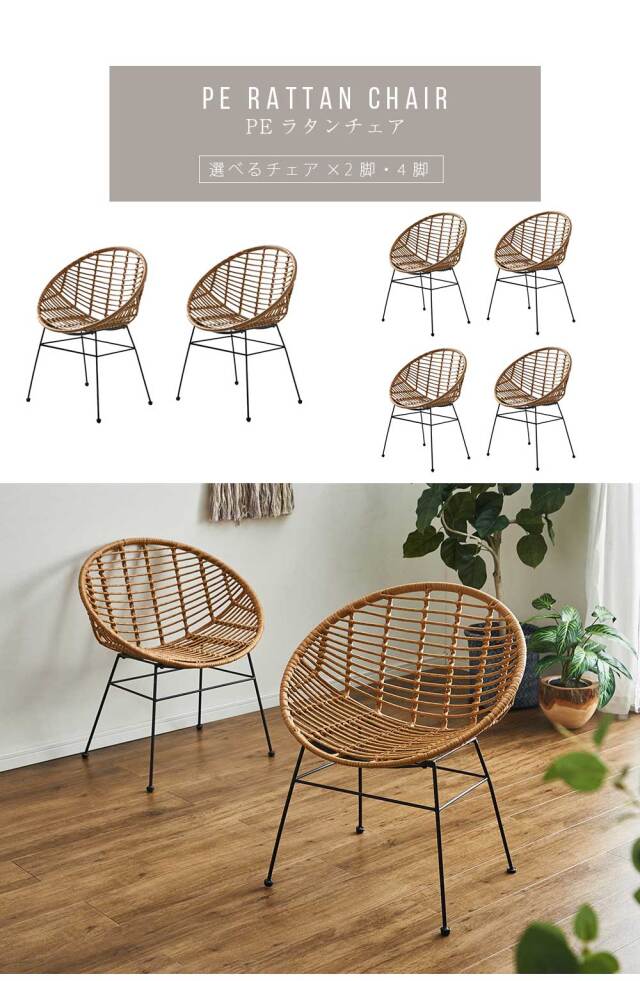 ダイニングチェア　（選べる：2脚 / 4脚セット）