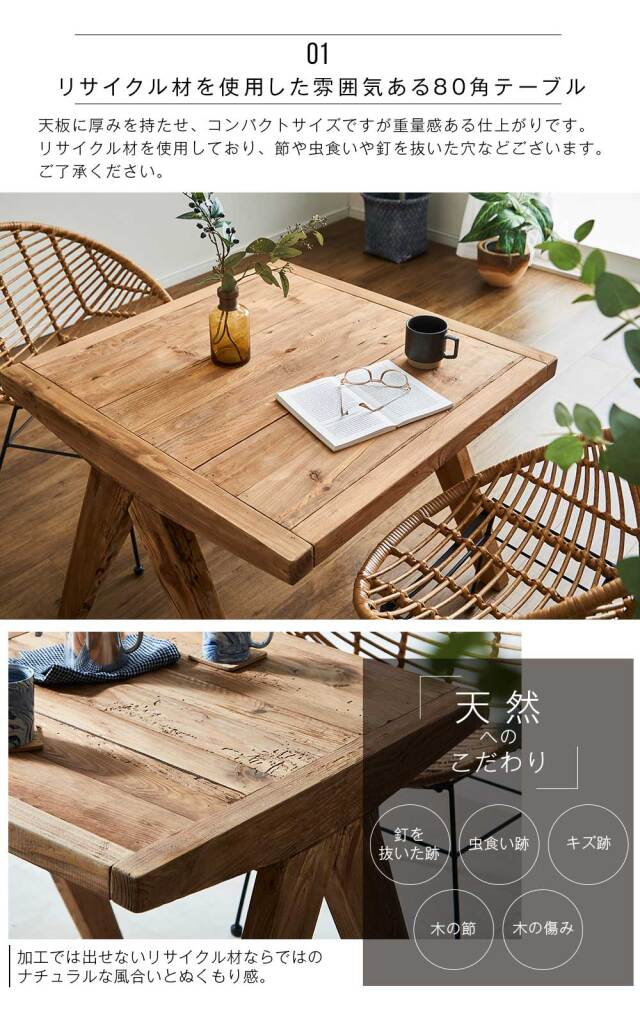 ダイニングセット　80テーブル　3点セット