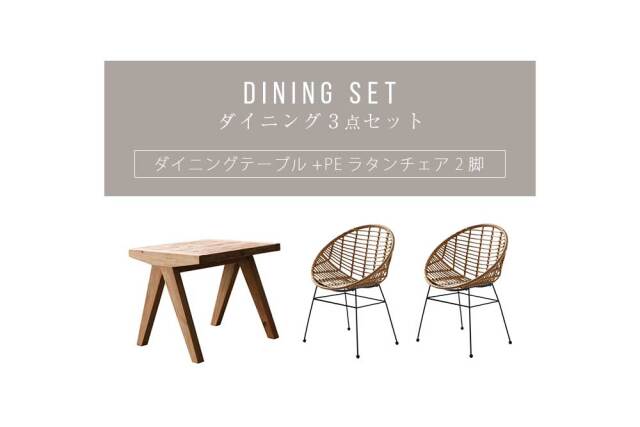 ダイニングセット　80テーブル　3点セット