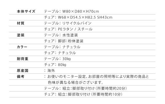 ダイニングセット　80テーブル　3点セット