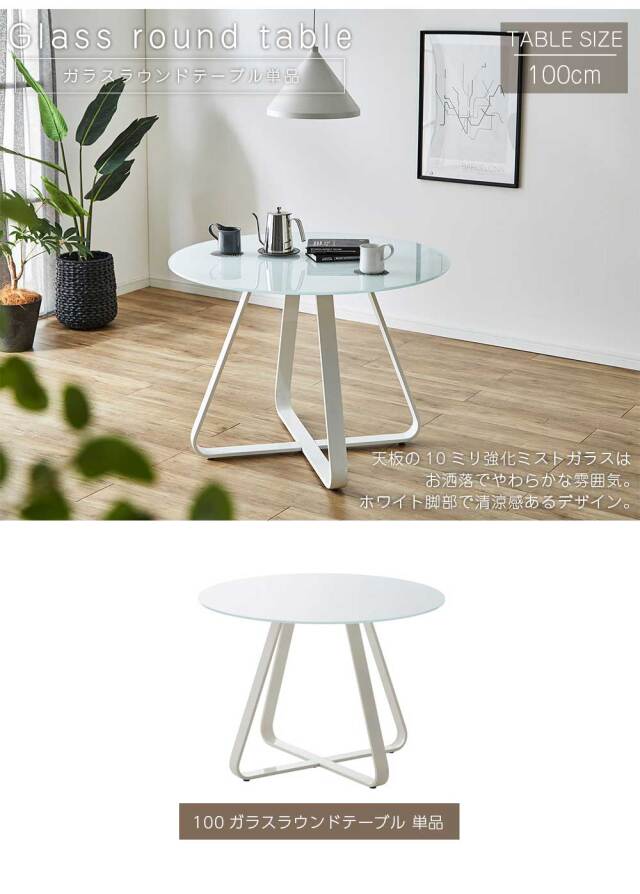 ダイニングテーブル　100Φテーブル